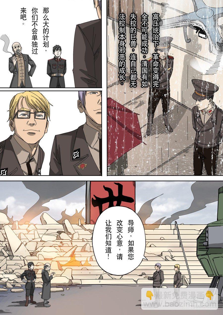 🍶穿越效应 第十二话 美丽新世界（2） 第10页
