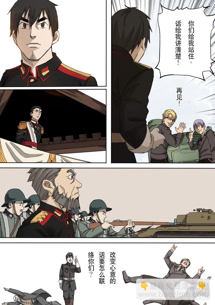 🍶穿越效应 第十二话 美丽新世界（2） 第12页