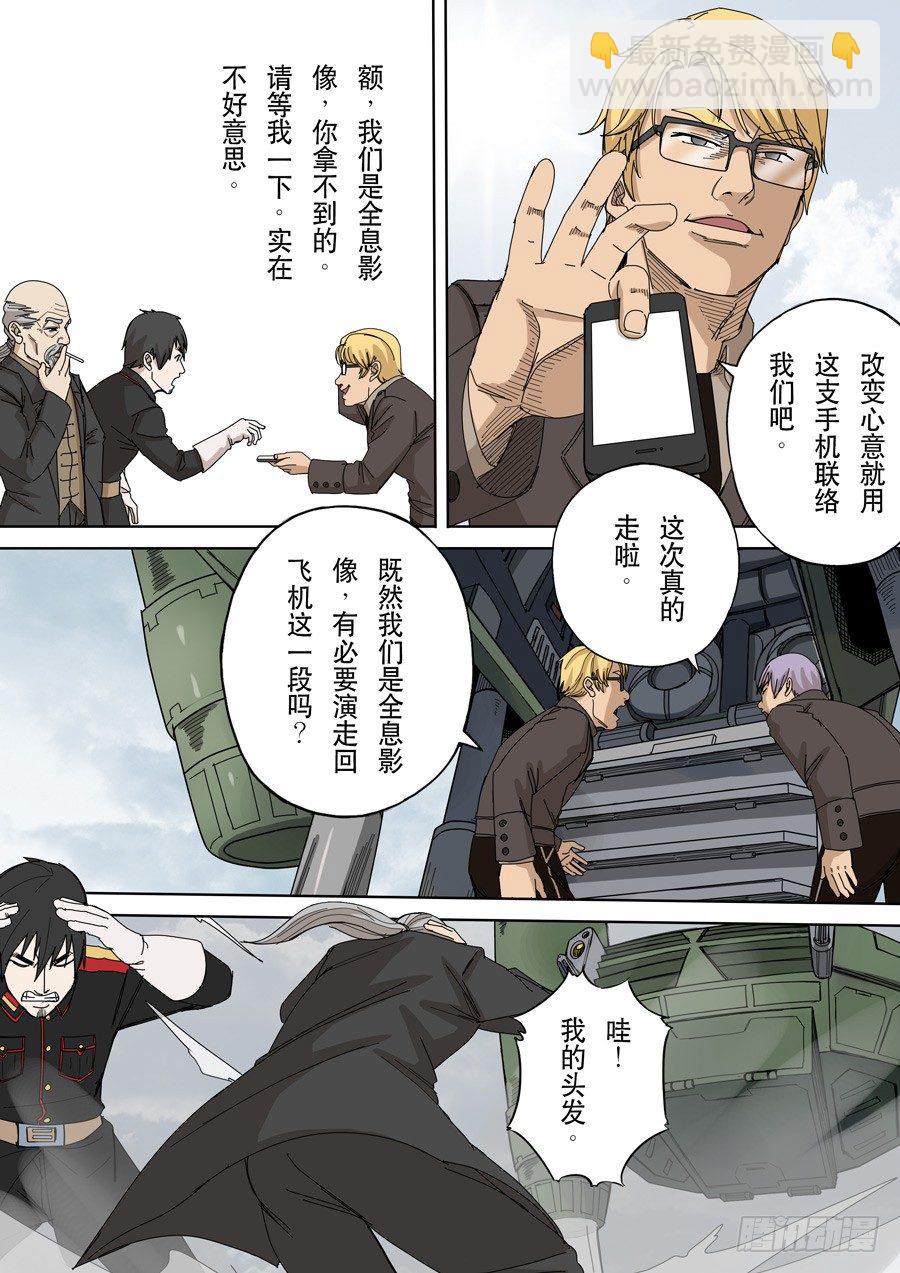 🍶穿越效应 第十二话 美丽新世界（2） 第13页