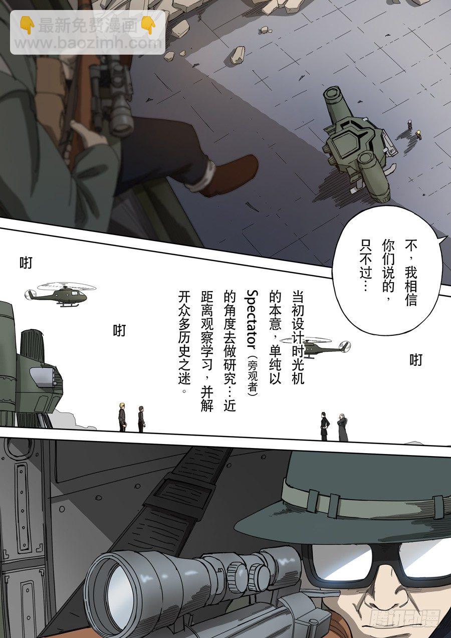 🍶穿越效应 第十二话 美丽新世界（2） 第2页
