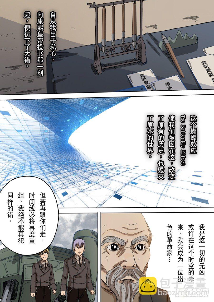 🍶穿越效应 第十二话 美丽新世界（2） 第3页