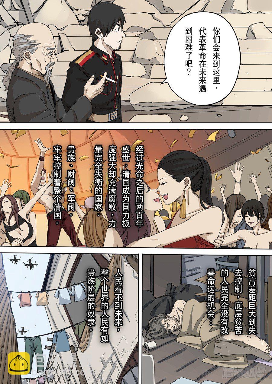 🍶穿越效应 第十二话 美丽新世界（2） 第9页