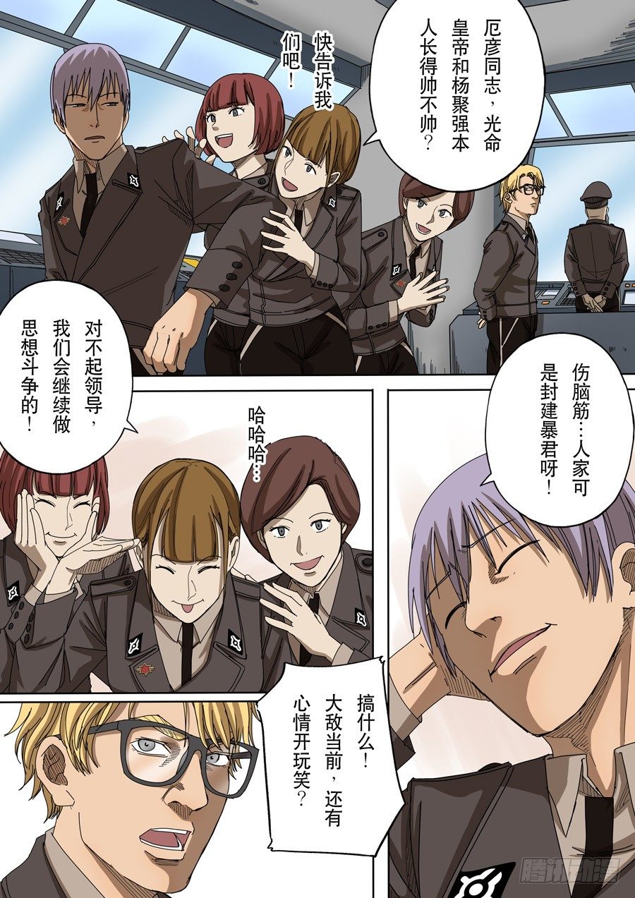 🍶穿越效应 第十二话 美丽新世界（4） 第1页