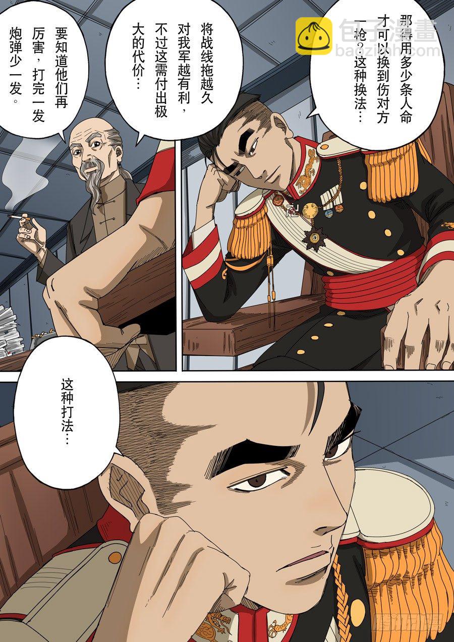 🍶穿越效应 第十二话 美丽新世界（4） 第10页