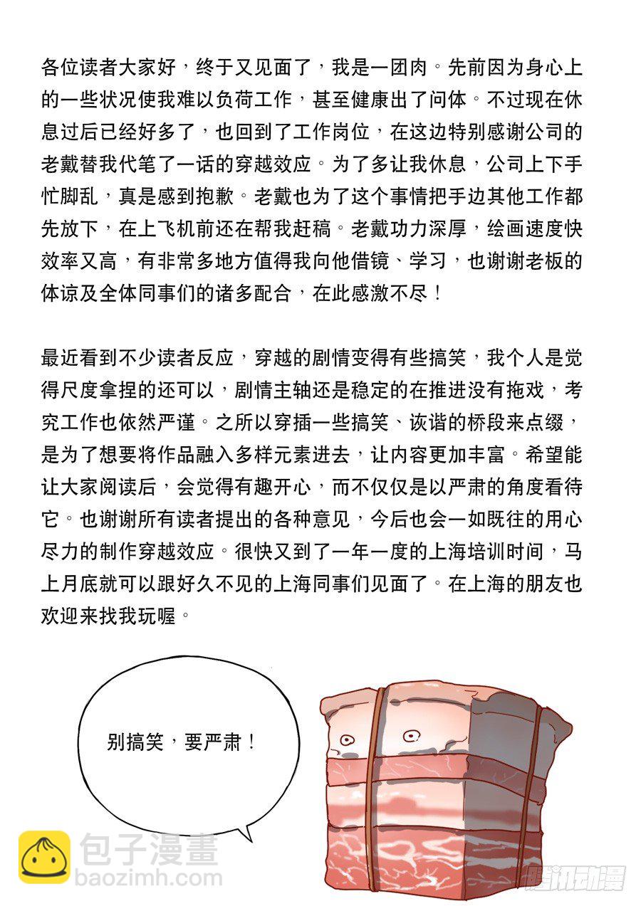 🍶穿越效应 第十二话 美丽新世界（4） 第16页