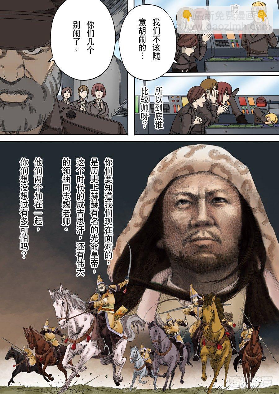 🍶穿越效应 第十二话 美丽新世界（4） 第2页