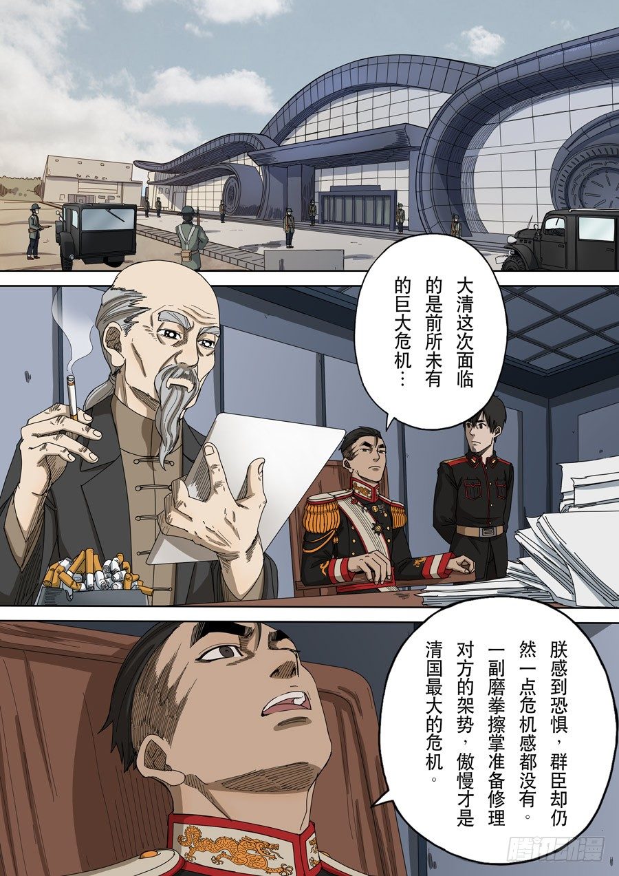 🍶穿越效应 第十二话 美丽新世界（4） 第4页