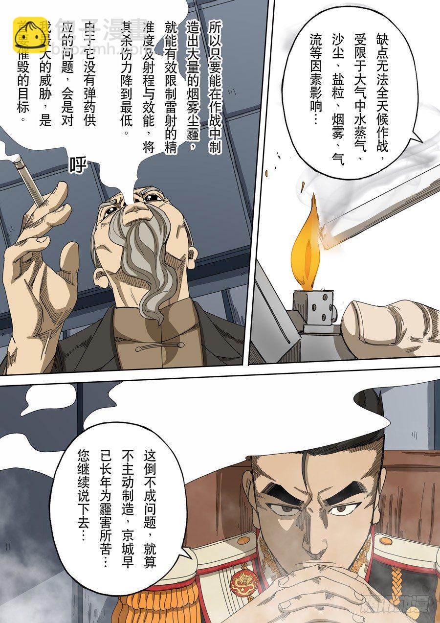 🍶穿越效应 第十二话 美丽新世界（4） 第7页