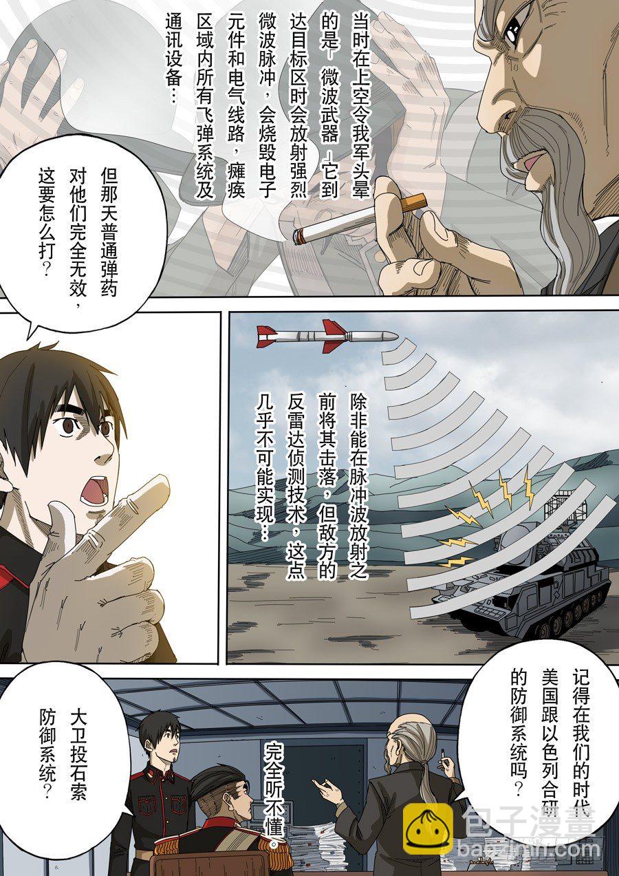 🍶穿越效应 第十二话 美丽新世界（4） 第8页
