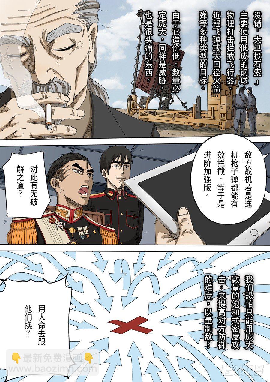 🍶穿越效应 第十二话 美丽新世界（4） 第9页