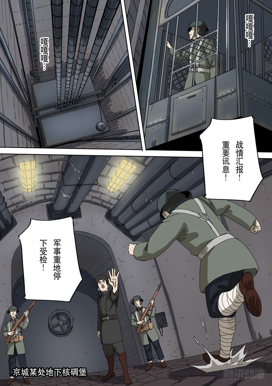 🍶穿越效应 第十三话 迷雾之战（2） 第10页