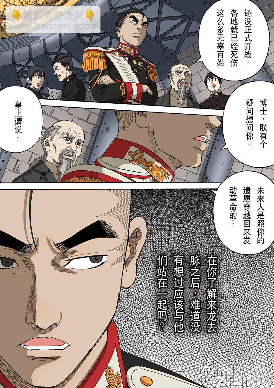 🍶穿越效应 第十三话 迷雾之战（2） 第12页