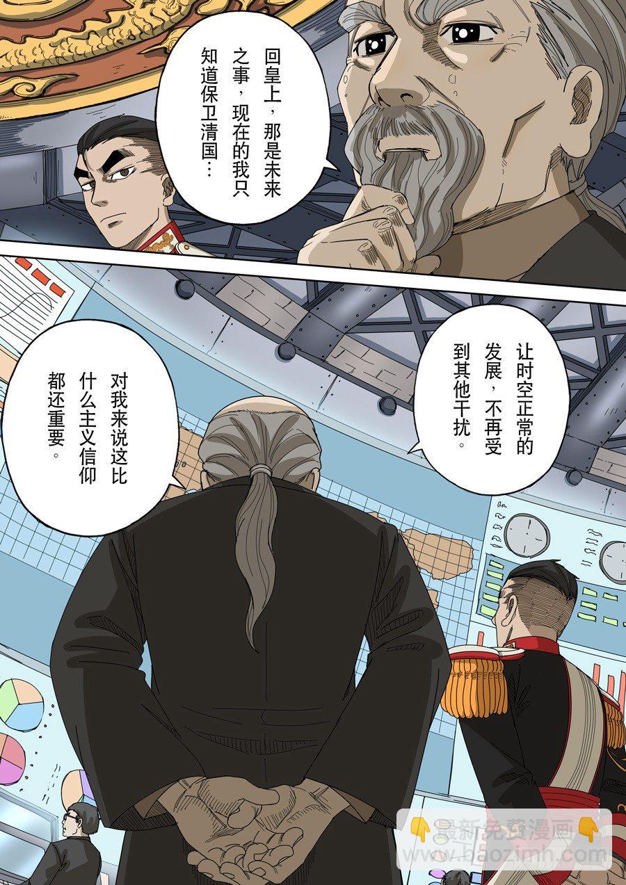 🍶穿越效应 第十三话 迷雾之战（2） 第13页