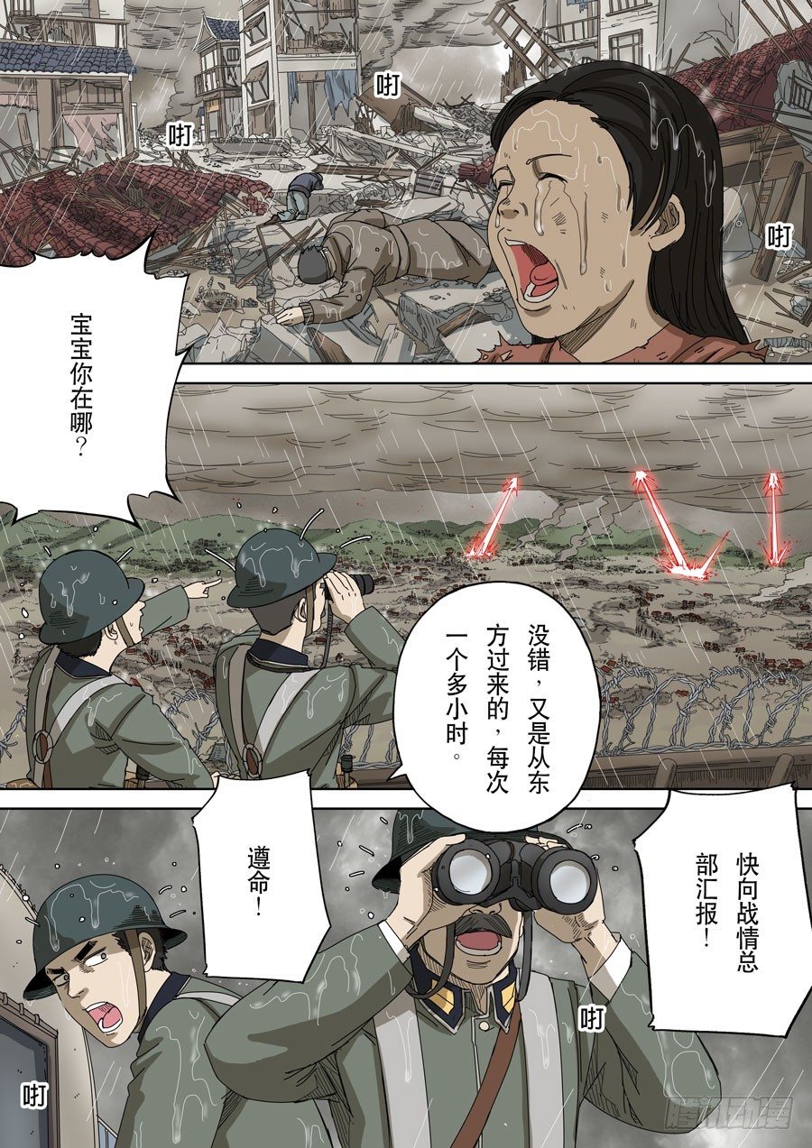 🍶穿越效应 第十三话 迷雾之战（2） 第9页