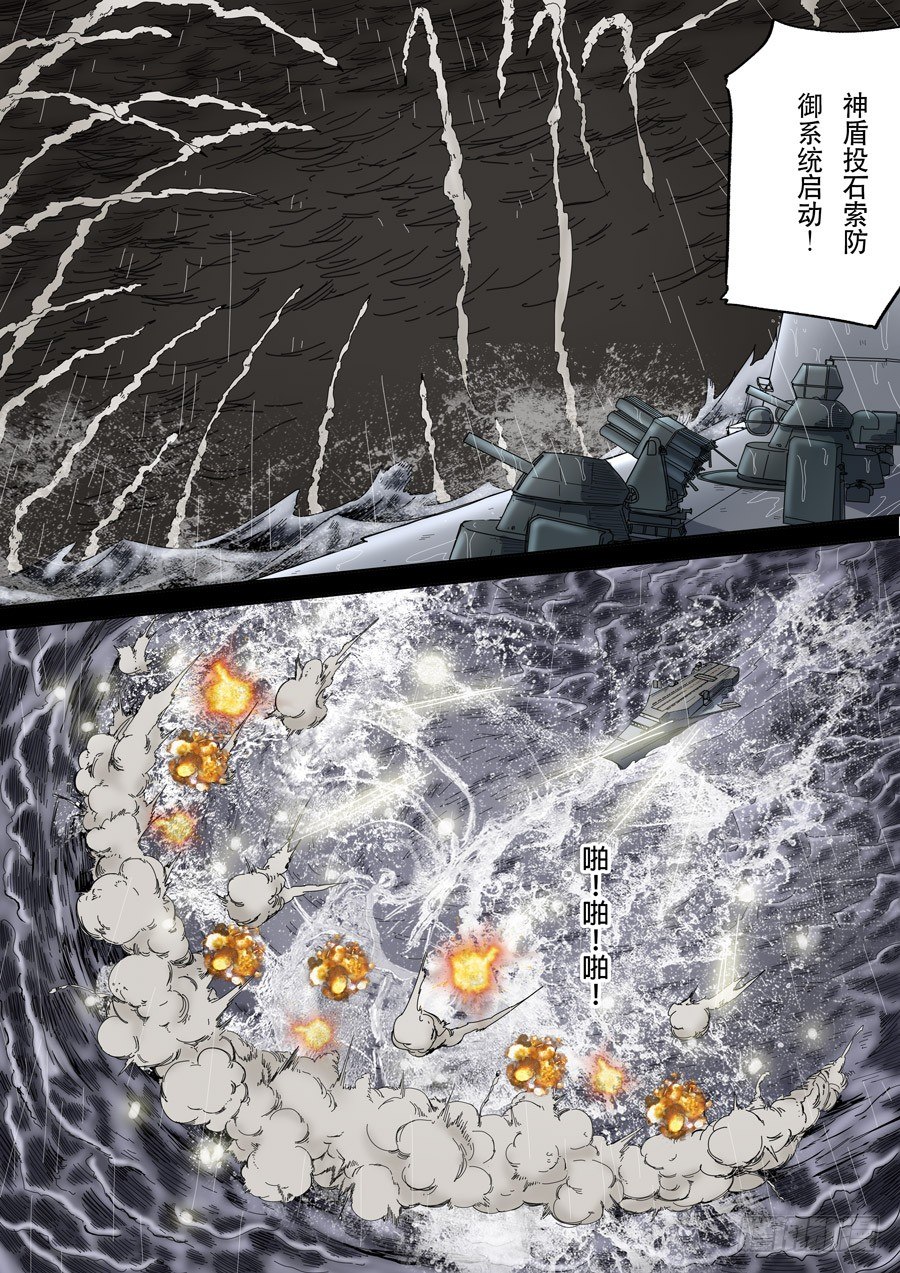 🍶穿越效应 第十三话 迷雾之战（4） 第10页