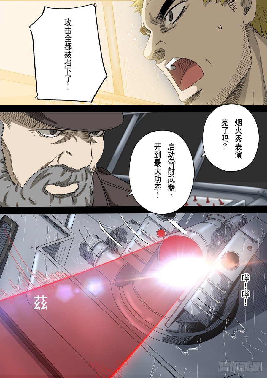 🍶穿越效应 第十三话 迷雾之战（4） 第11页