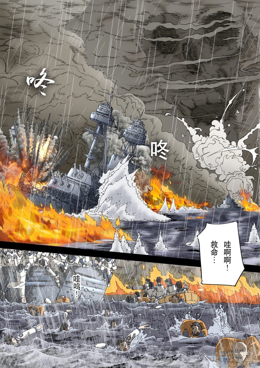 🍶穿越效应 第十三话 迷雾之战（4） 第13页