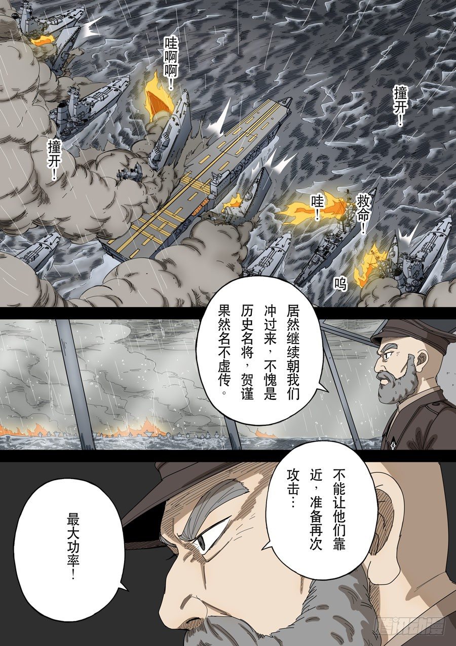 🍶穿越效应 第十三话 迷雾之战（4） 第15页