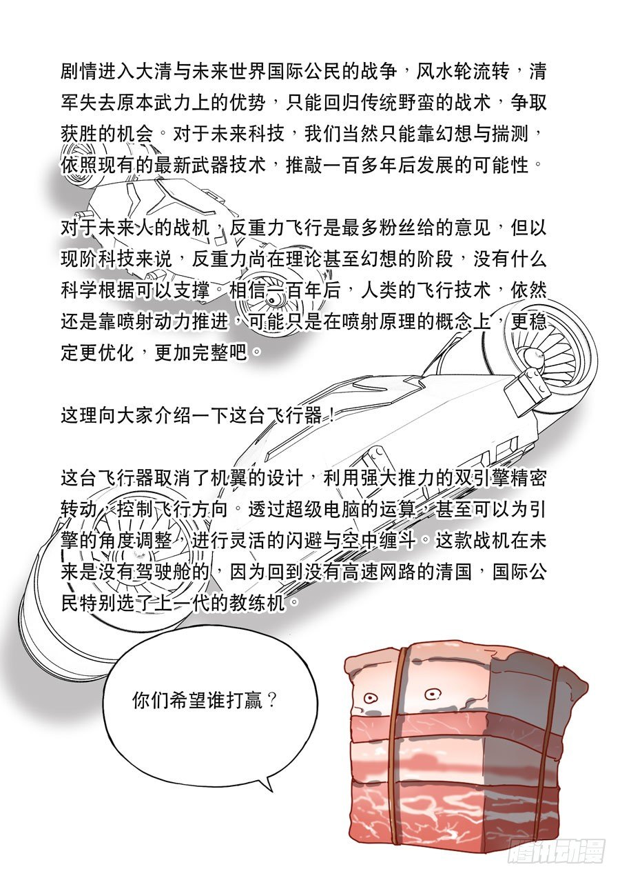 🍶穿越效应 第十三话 迷雾之战（4） 第19页