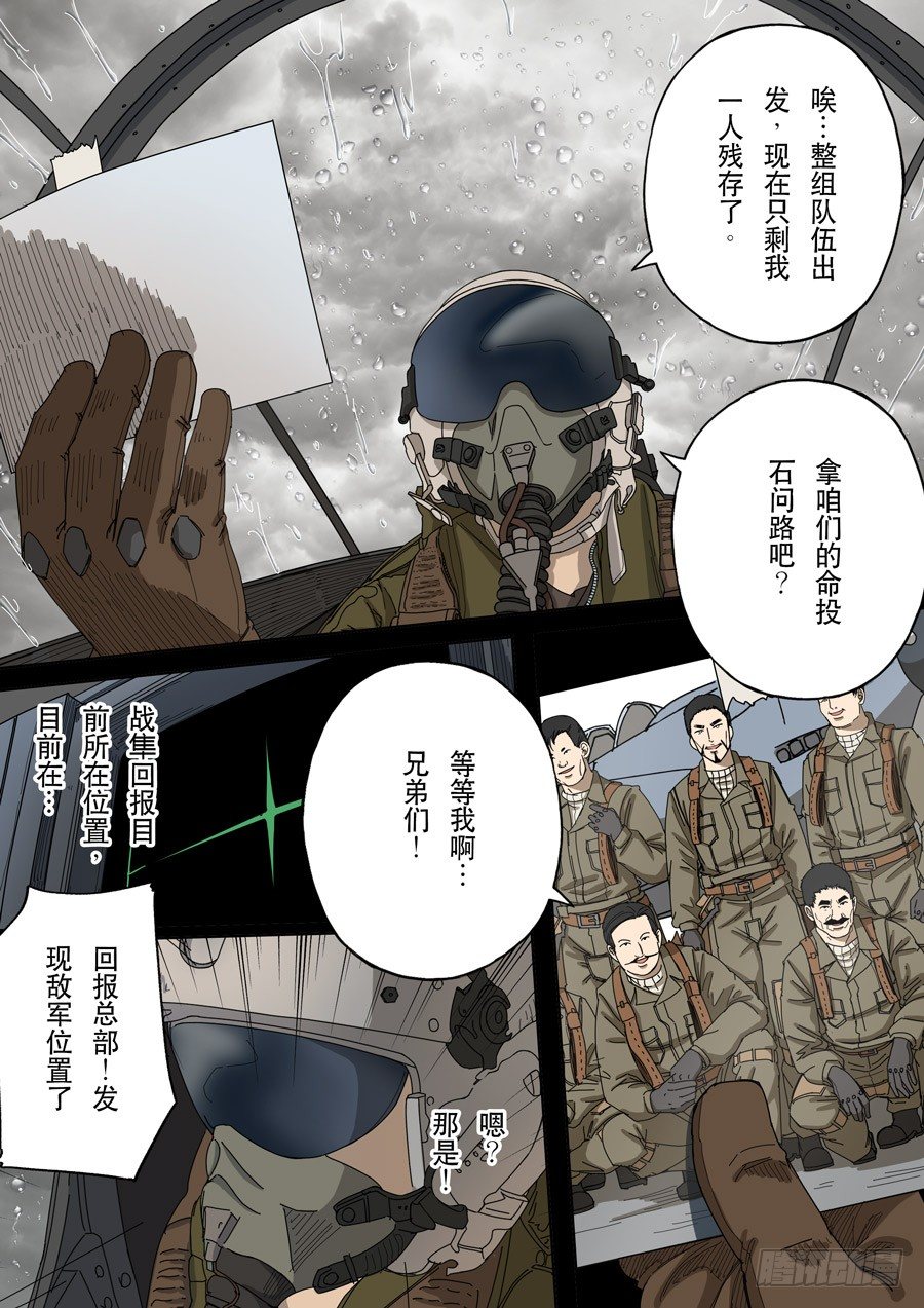 🍶穿越效应 第十三话 迷雾之战（4） 第2页