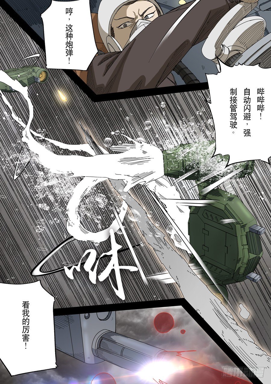🍶穿越效应 第十四话 毁灭与重生（1） 第11页