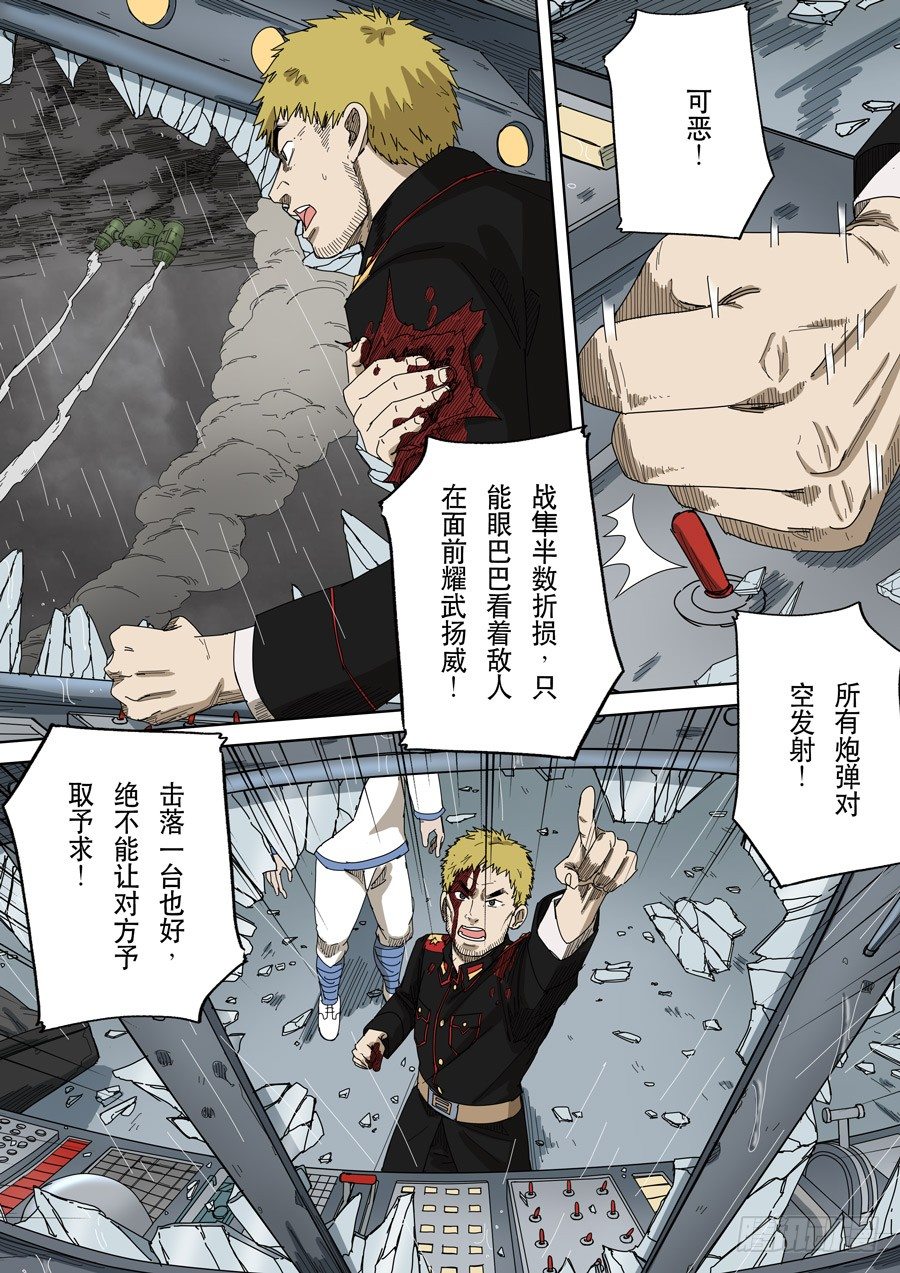 🍶穿越效应 第十四话 毁灭与重生（1） 第13页