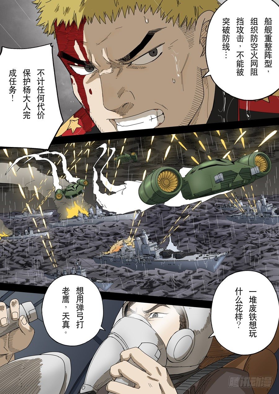 🍶穿越效应 第十四话 毁灭与重生（1） 第14页