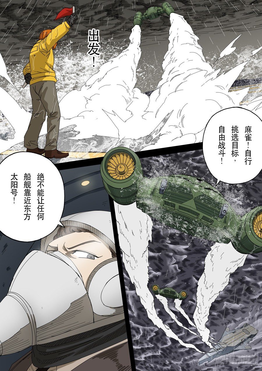 🍶穿越效应 第十四话 毁灭与重生（1） 第9页