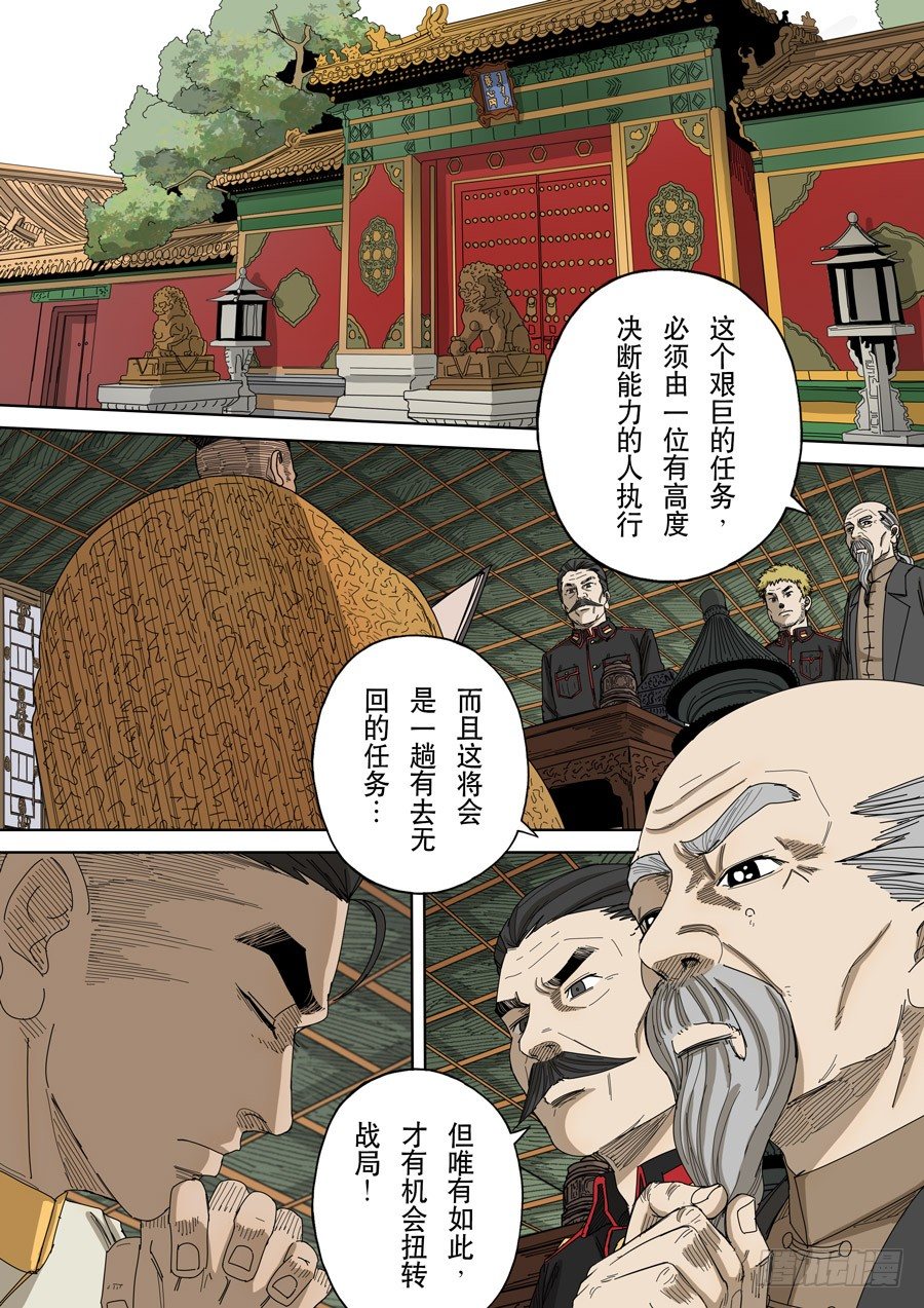 🍶穿越效应 第十四话 毁灭与重生（3） 第1页