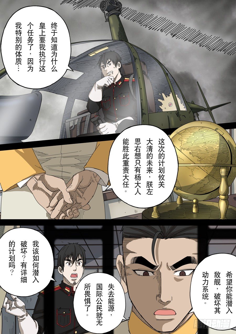 🍶穿越效应 第十四话 毁灭与重生（3） 第10页