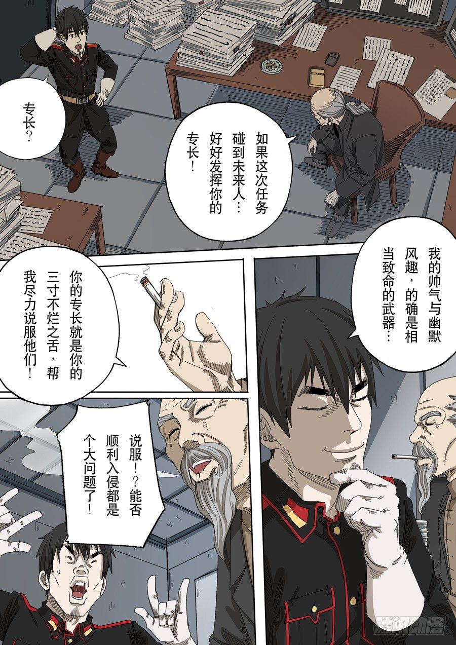 🍶穿越效应 第十四话 毁灭与重生（3） 第12页