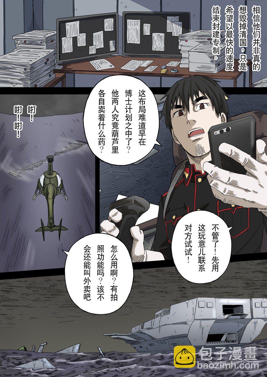 🍶穿越效应 第十四话 毁灭与重生（3） 第14页