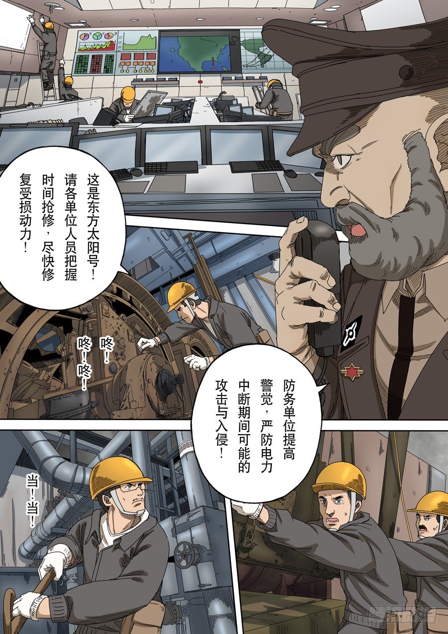🍶穿越效应 第十四话 毁灭与重生（3） 第15页