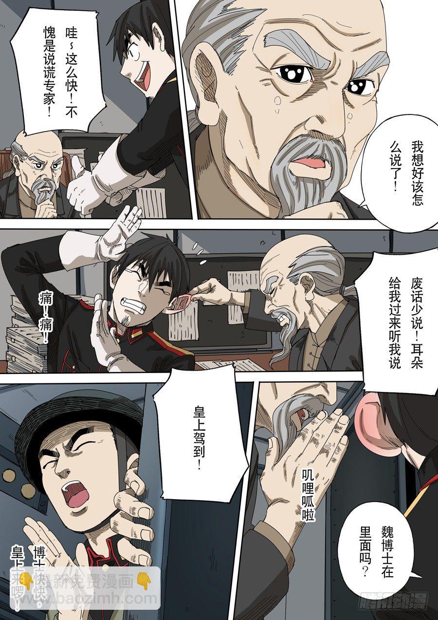 🍶穿越效应 第十五话 命运之轮（1） 第17页