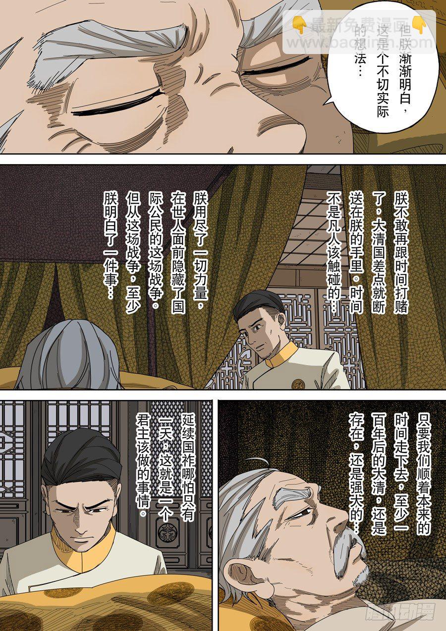 🍶穿越效应 番外篇 光命后记（1） 第11页