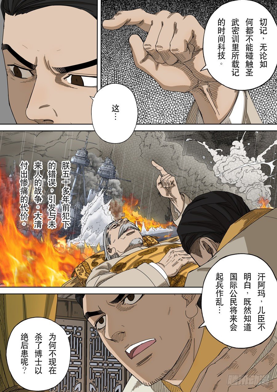 🍶穿越效应 番外篇 光命后记（1） 第8页