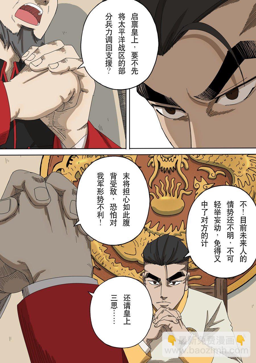 🍶穿越效应 第十五话 命运之轮（3） 第12页