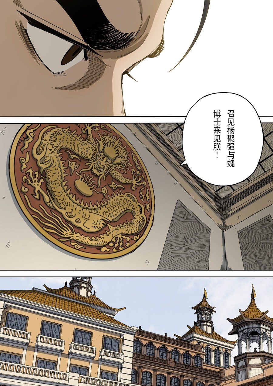 🍶穿越效应 第十五话 命运之轮（3） 第13页