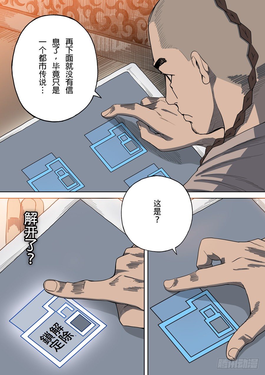 🍶穿越效应 第三章 圣武密训（3） 第12页