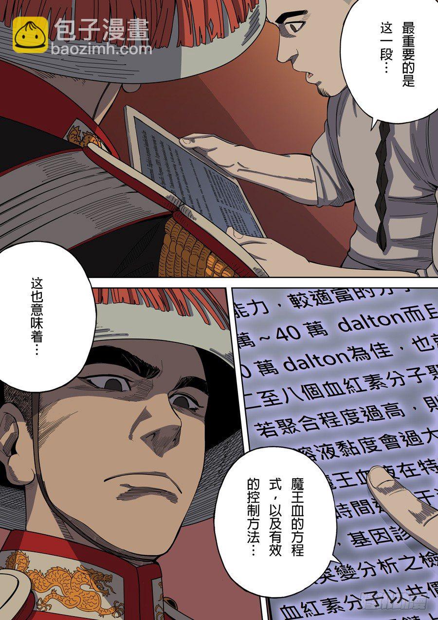 🍶穿越效应 第三章 圣武密训（3） 第16页