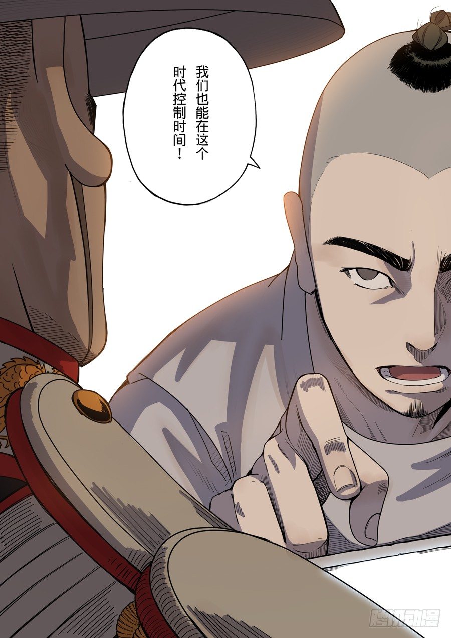 🍶穿越效应 第三章 圣武密训（3） 第17页