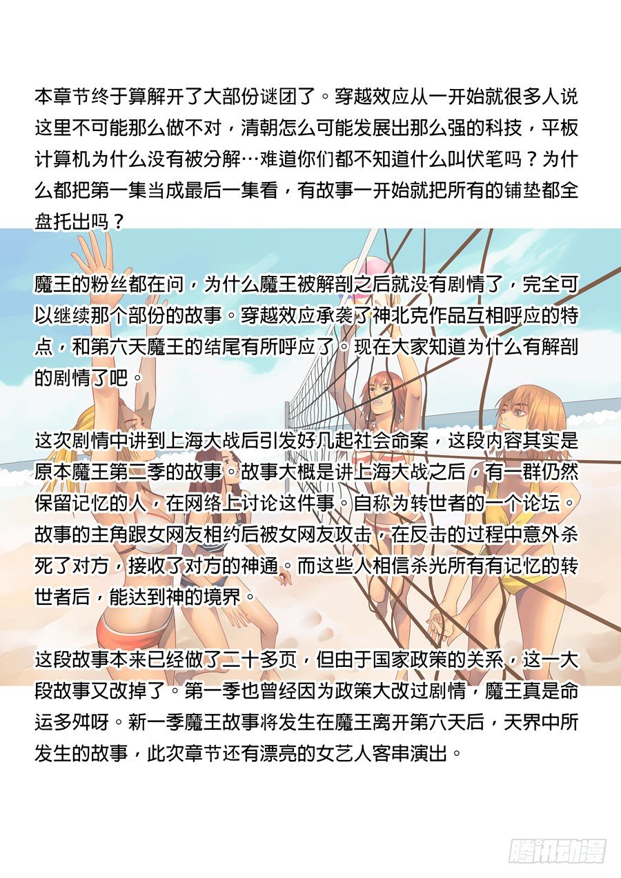 🍶穿越效应 第三章 圣武密训（3） 第19页