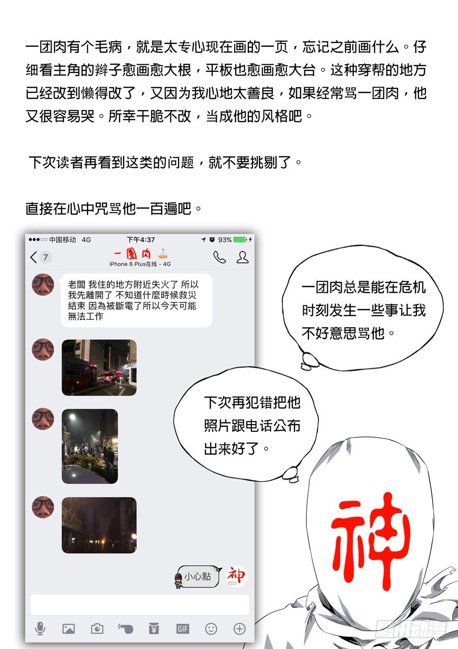 🍶穿越效应 第三章 圣武密训（3） 第20页