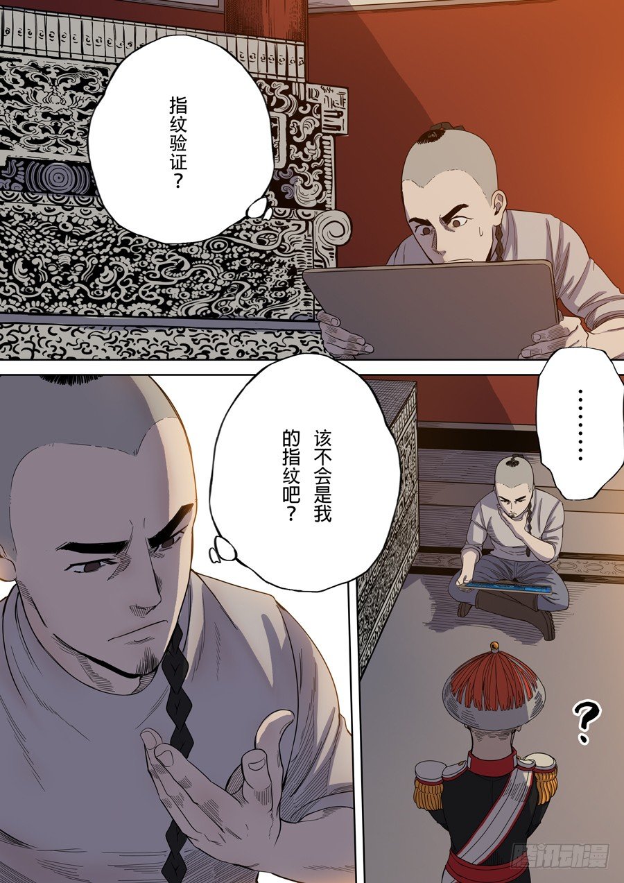 🍶穿越效应 第三章 圣武密训（3） 第4页