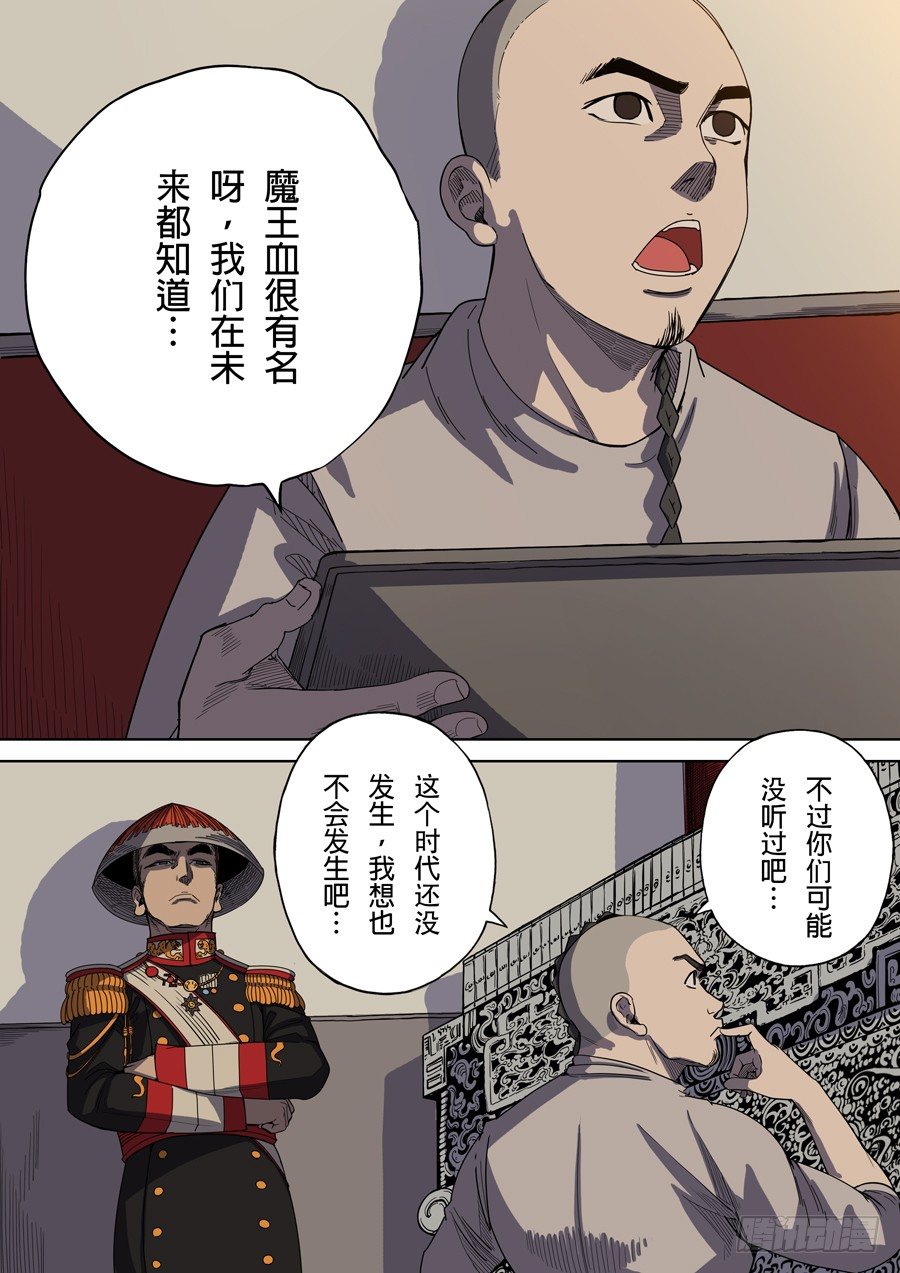 🍶穿越效应 第三章 圣武密训（3） 第6页