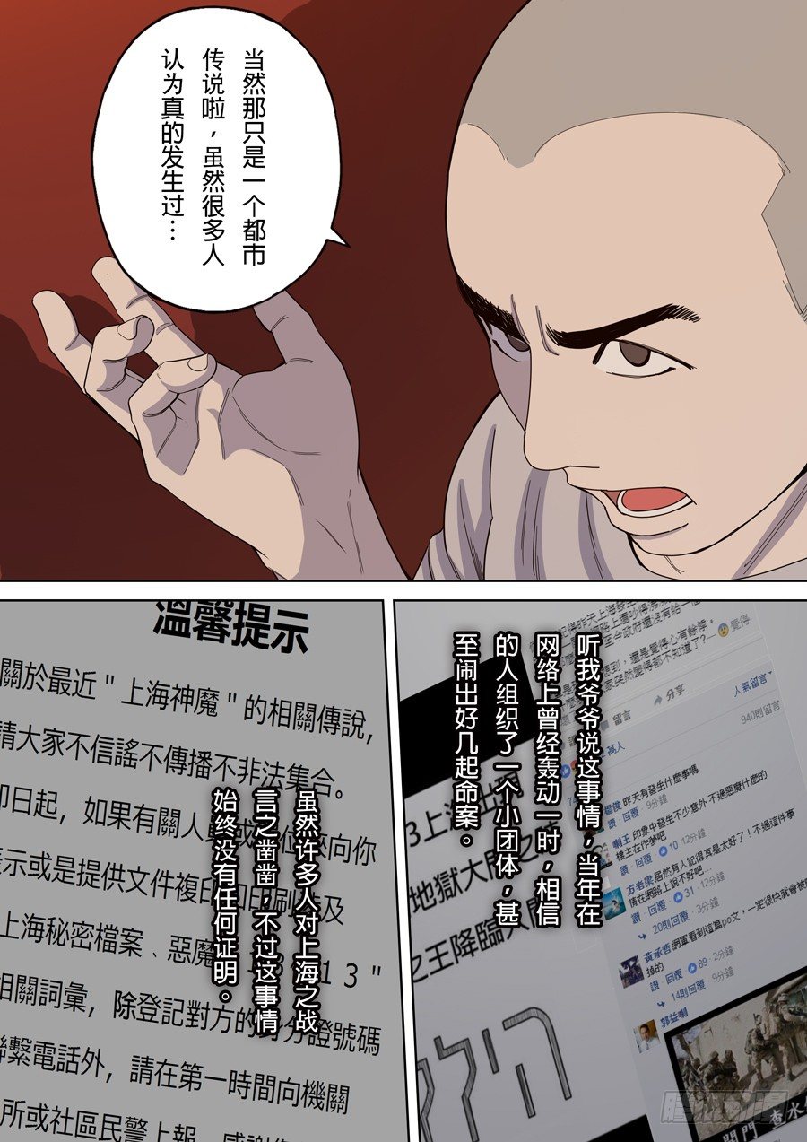 🍶穿越效应 第三章 圣武密训（3） 第8页