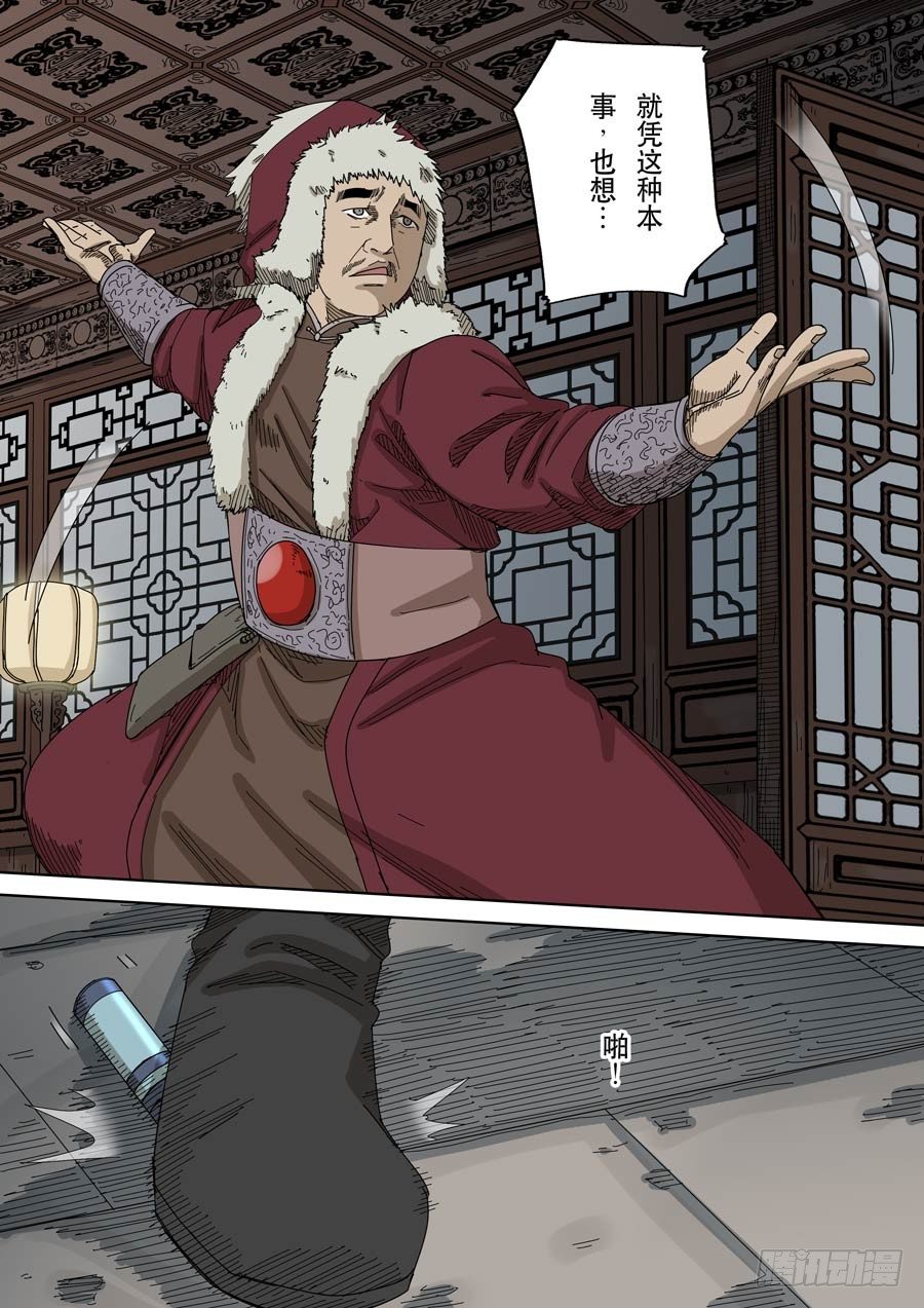 🍶穿越效应 第十六话 拨乱反正（3） 第13页