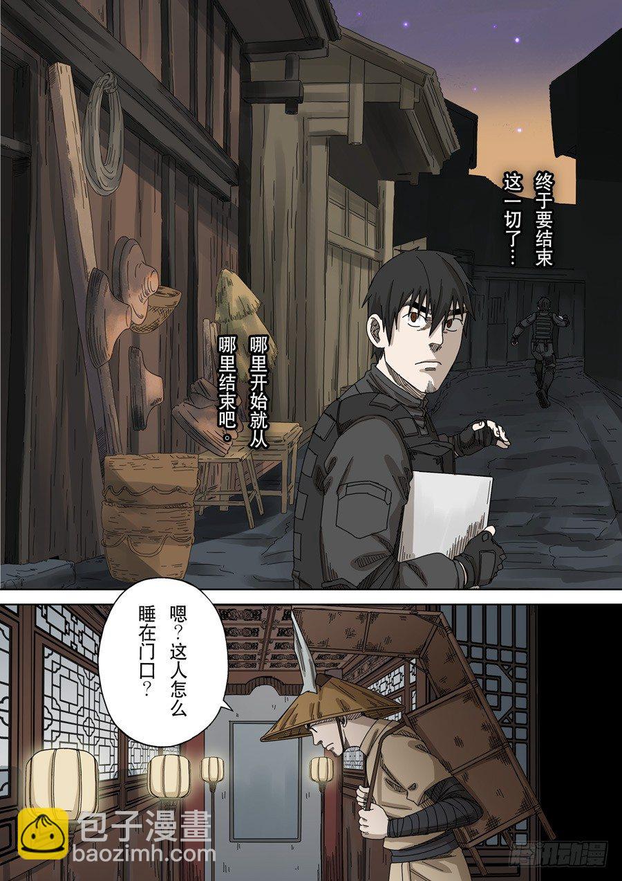 🍶穿越效应 第十六话 拨乱反正（3） 第17页