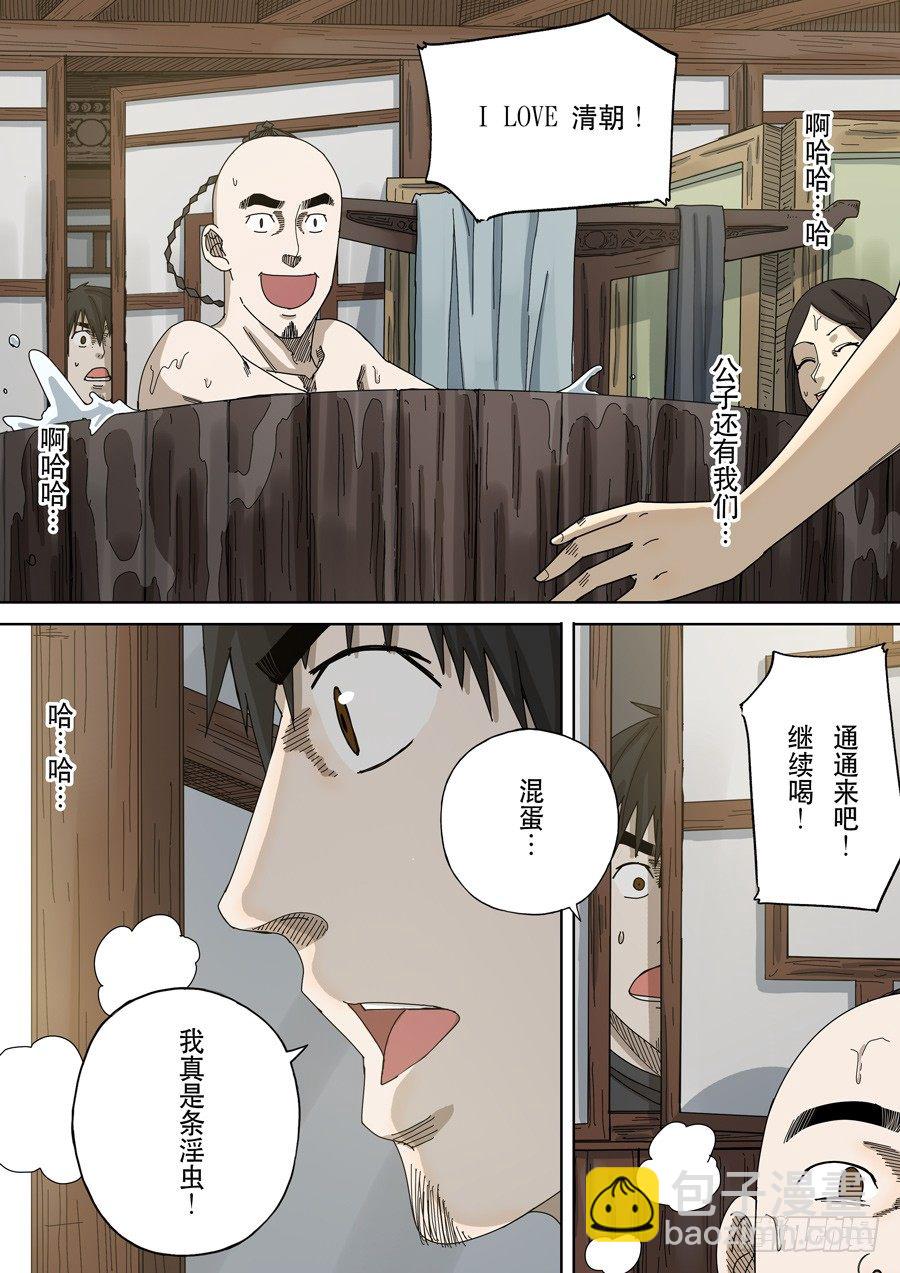 🍶穿越效应 第十六话 拨乱反正（3） 第2页