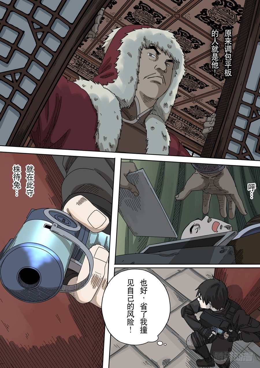 🍶穿越效应 第十六话 拨乱反正（3） 第6页